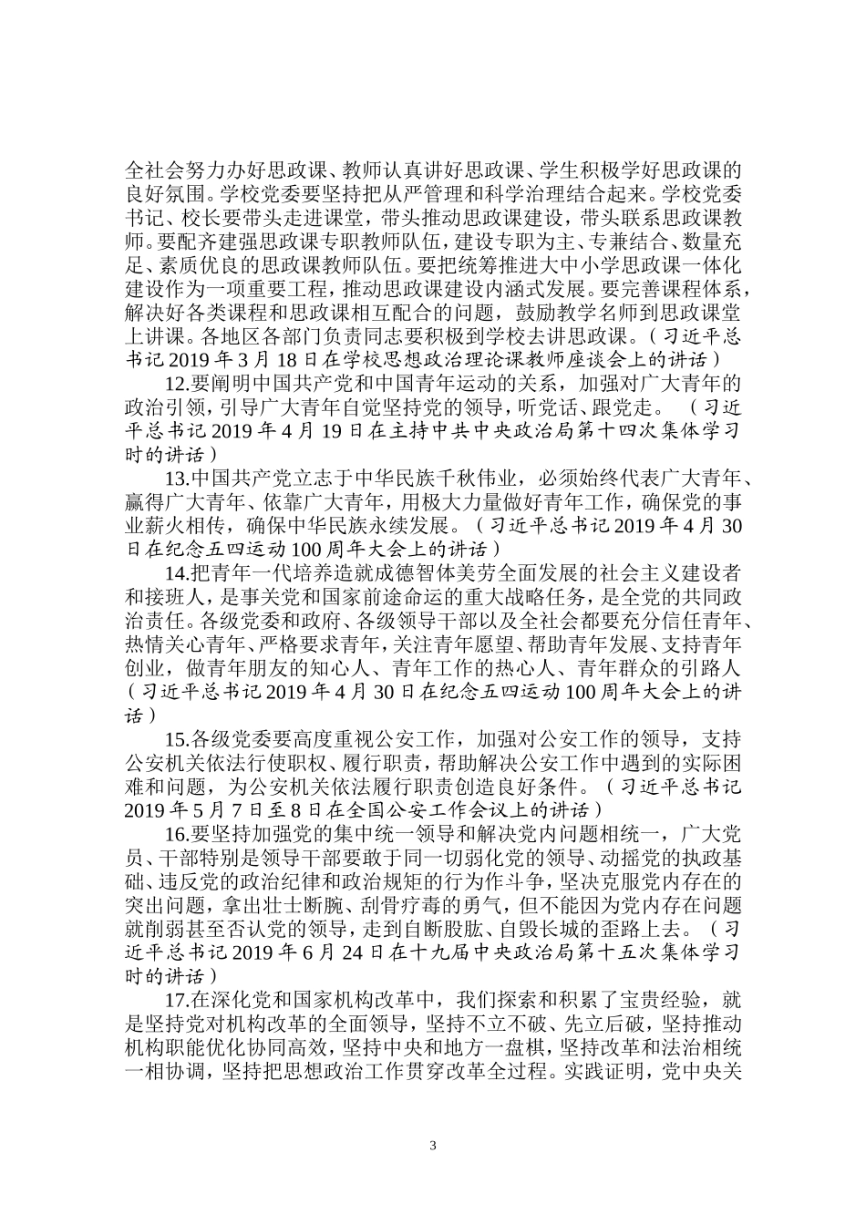 论坚持党对一切工作的领导_第3页