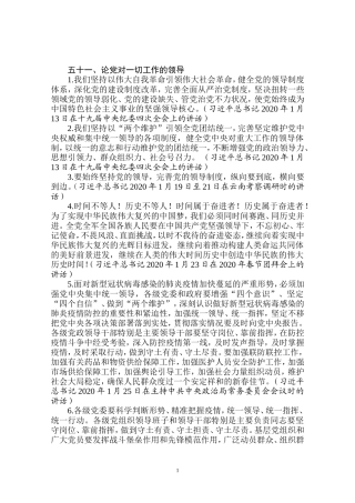 论坚持党对一切工作的领导