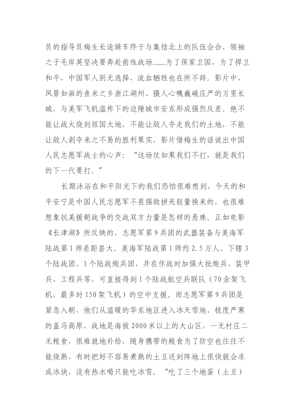观《长津湖》有感：生动诠释伟大的抗美援朝精神_第2页