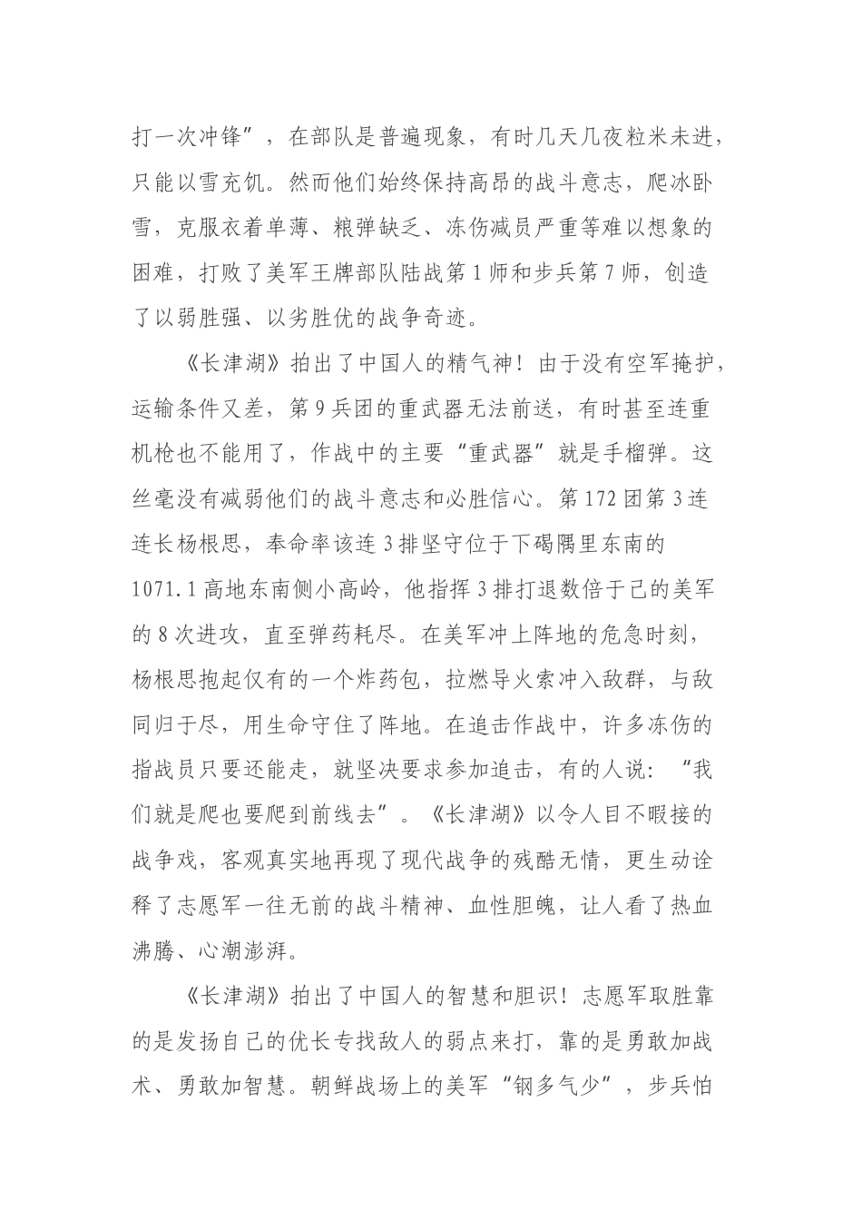 观《长津湖》有感：生动诠释伟大的抗美援朝精神_第3页