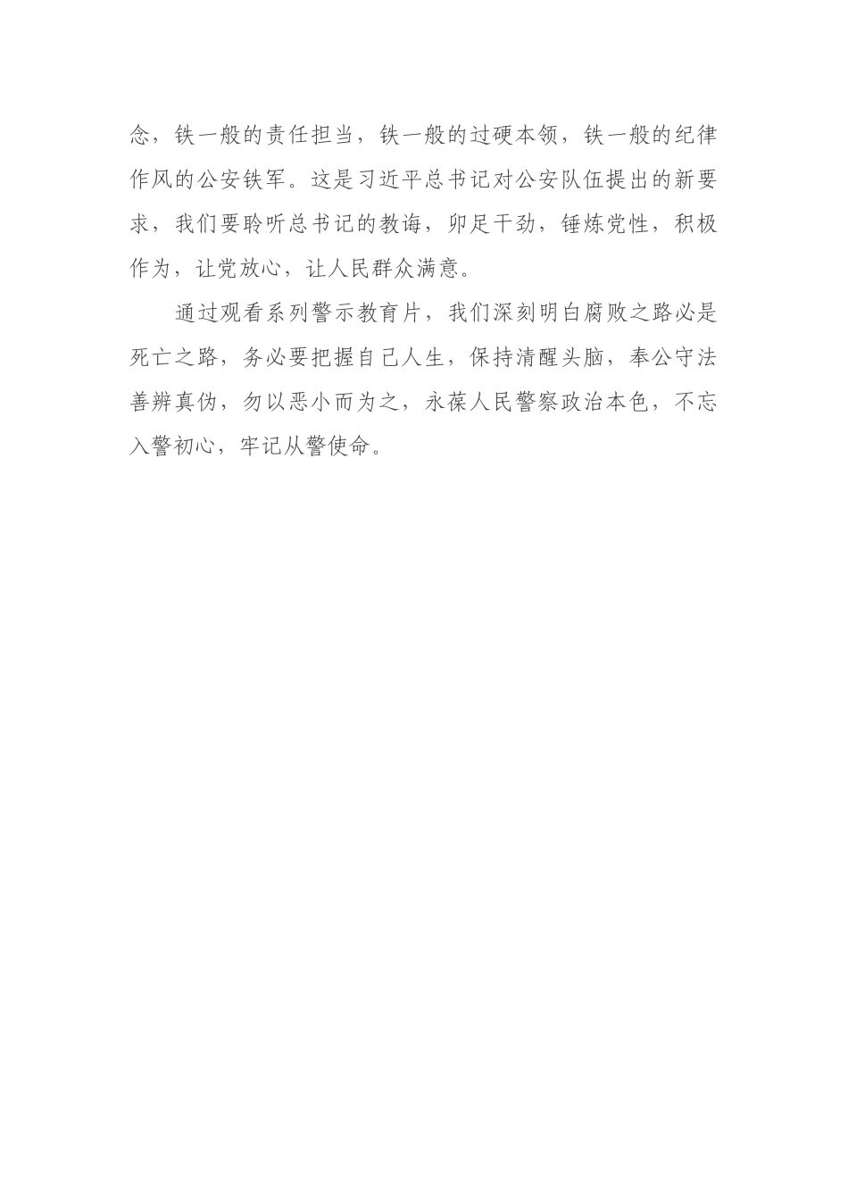 观看《警钟长鸣》警示教育片有感_第3页