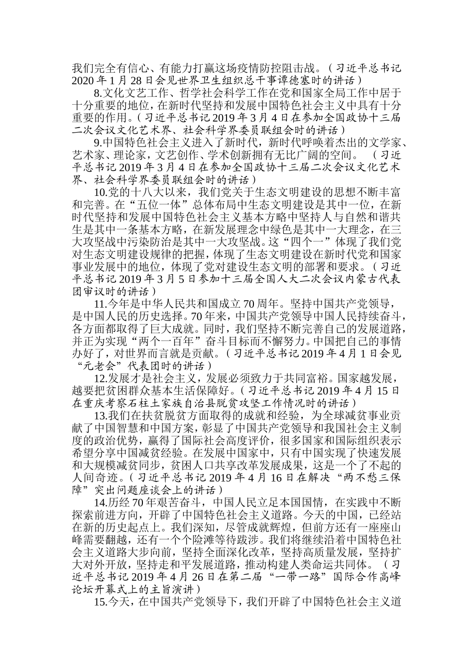 论坚持和发展中国特色社会主义_第2页