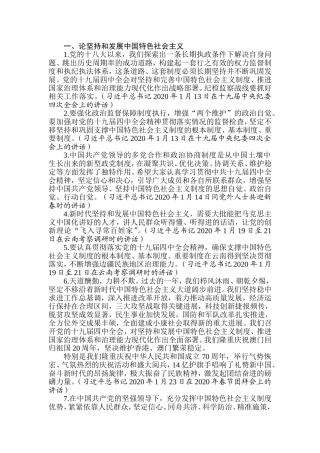 论坚持和发展中国特色社会主义