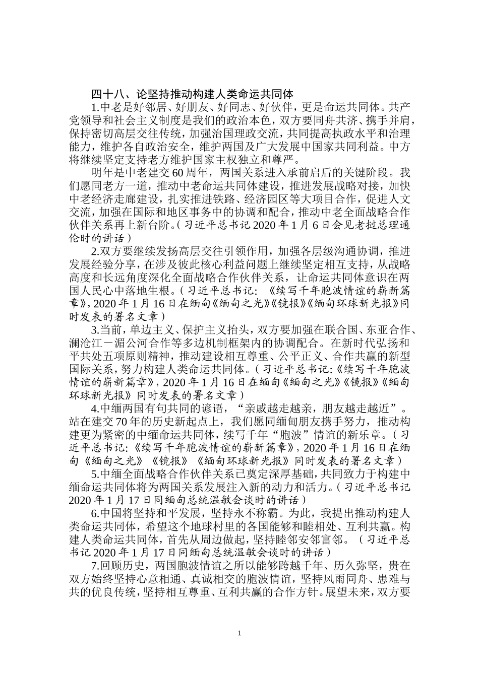 论坚持推动构建人类命运共同体_第1页