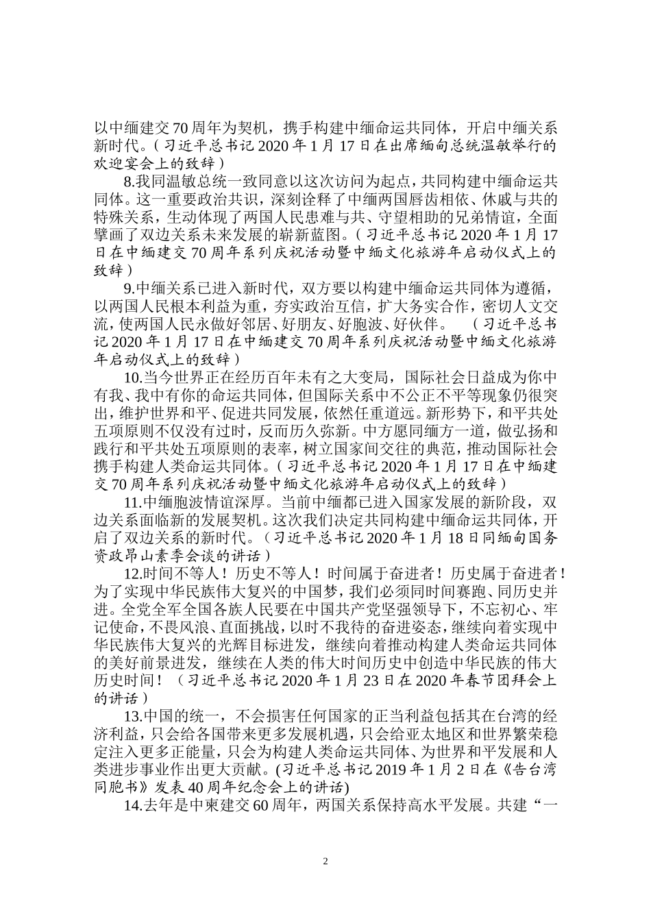 论坚持推动构建人类命运共同体_第2页