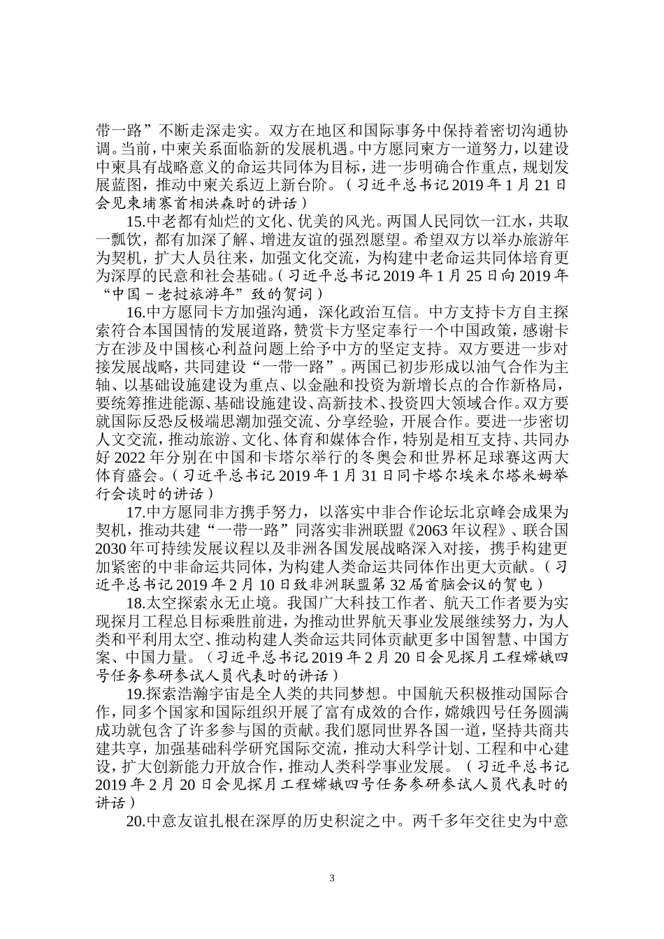论坚持推动构建人类命运共同体_第3页
