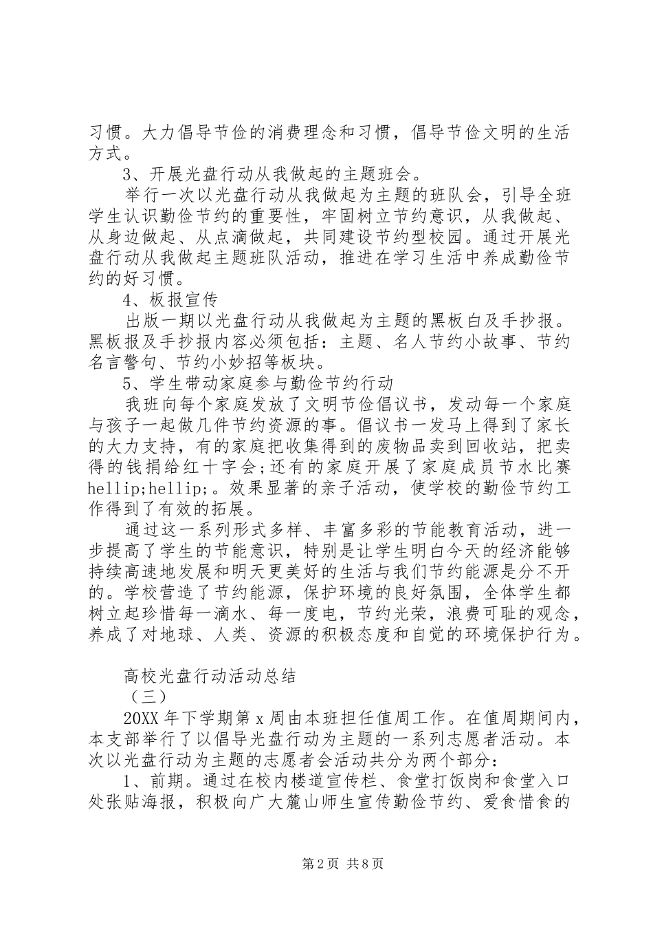2024年高校光盘行动活动总结_第2页
