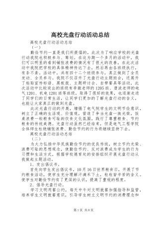 2024年高校光盘行动活动总结