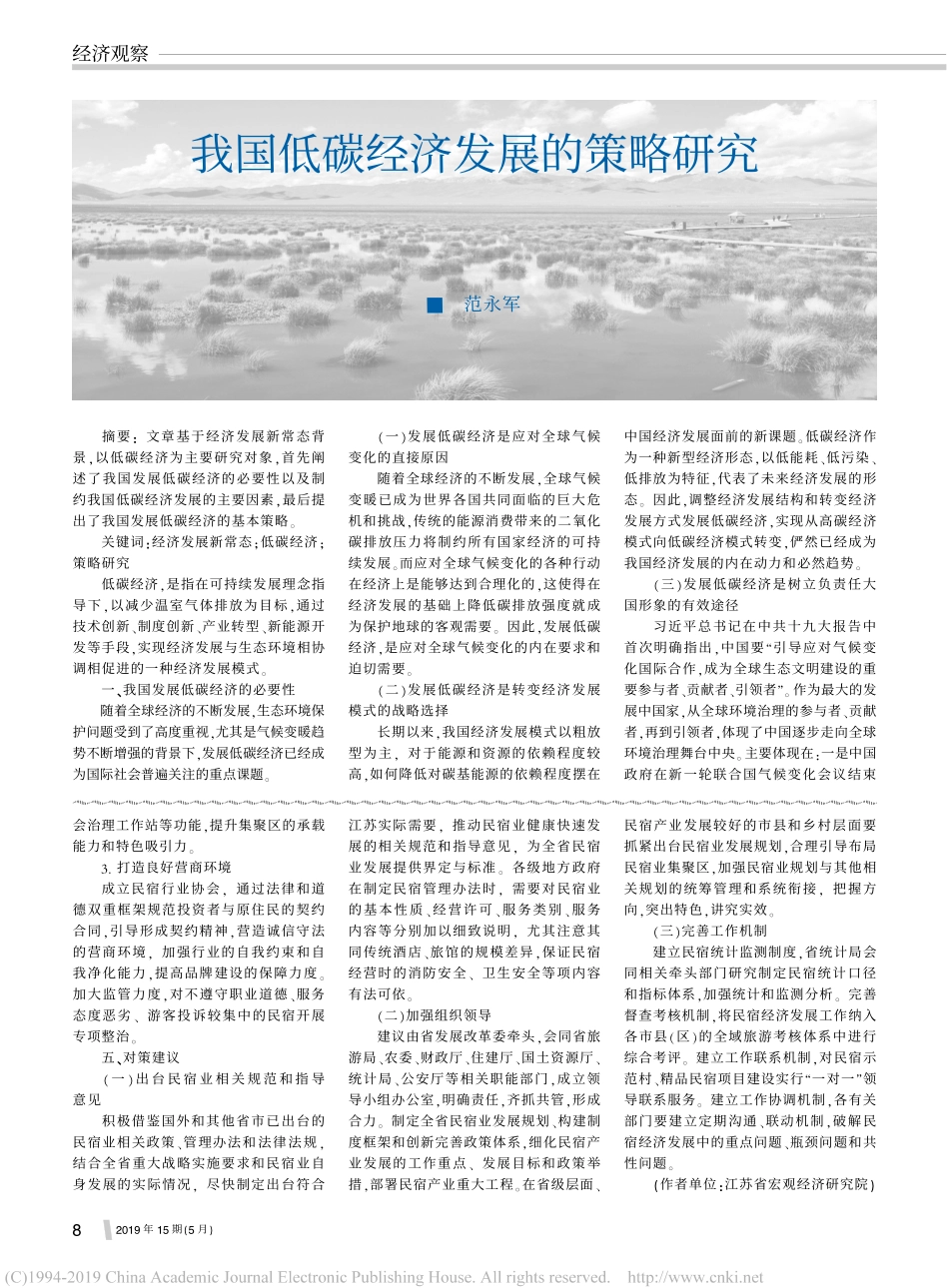 民宿业引领小乡村大发展宜兴和苏州吴中区民宿业发展调研报告_第3页