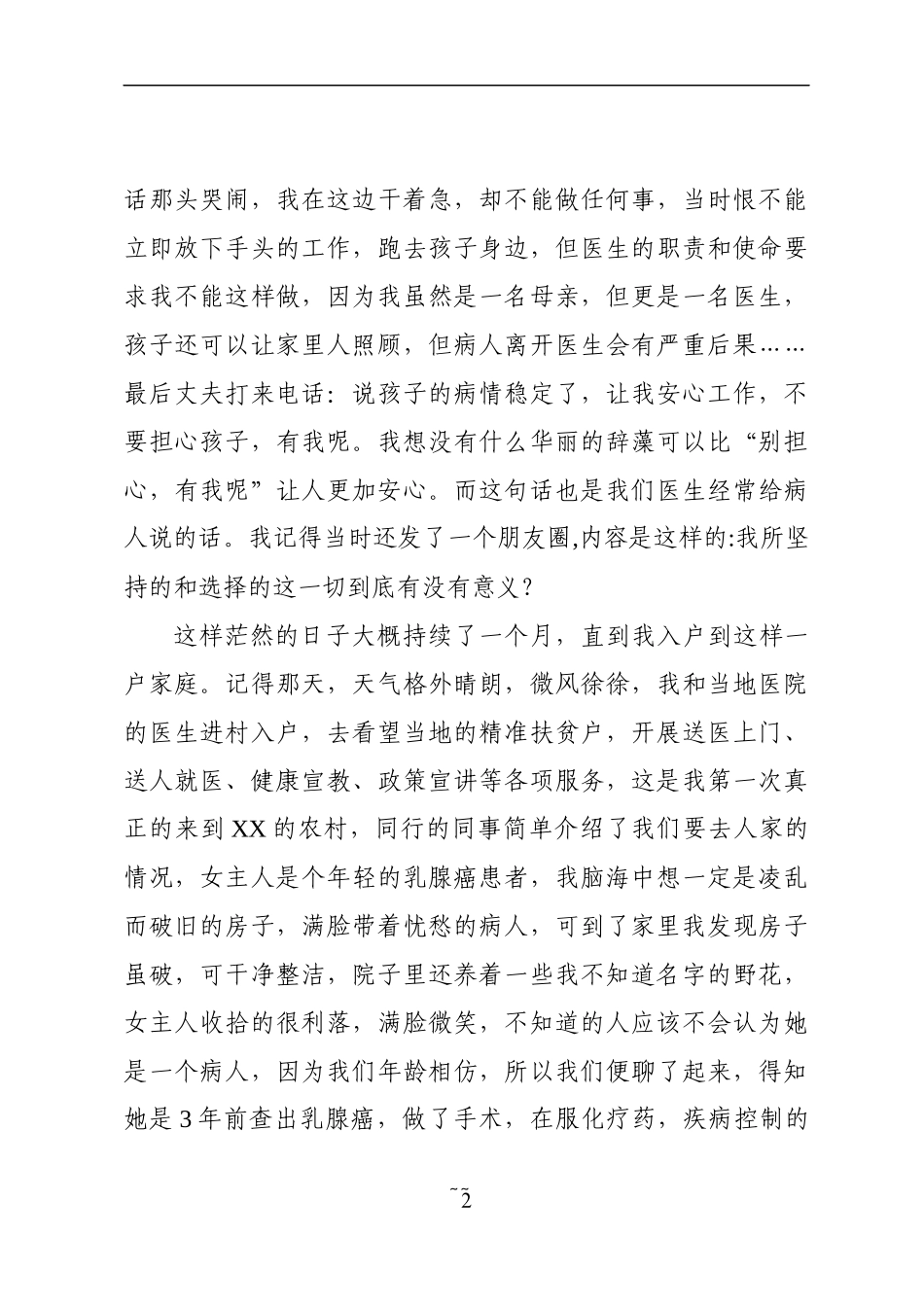 健康扶贫奏响卫生事业新凯歌_第2页