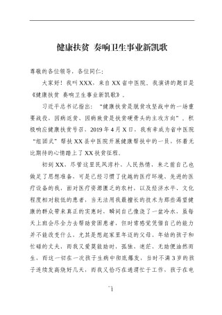 健康扶贫奏响卫生事业新凯歌