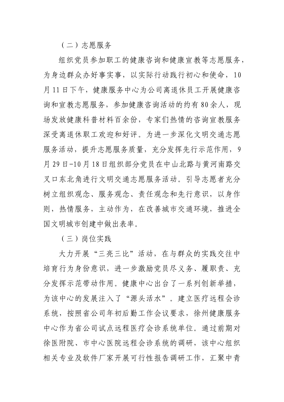 健康服务中心“抓整改、除积弊、转作风、为人民”主题党日活动汇报材料_第2页