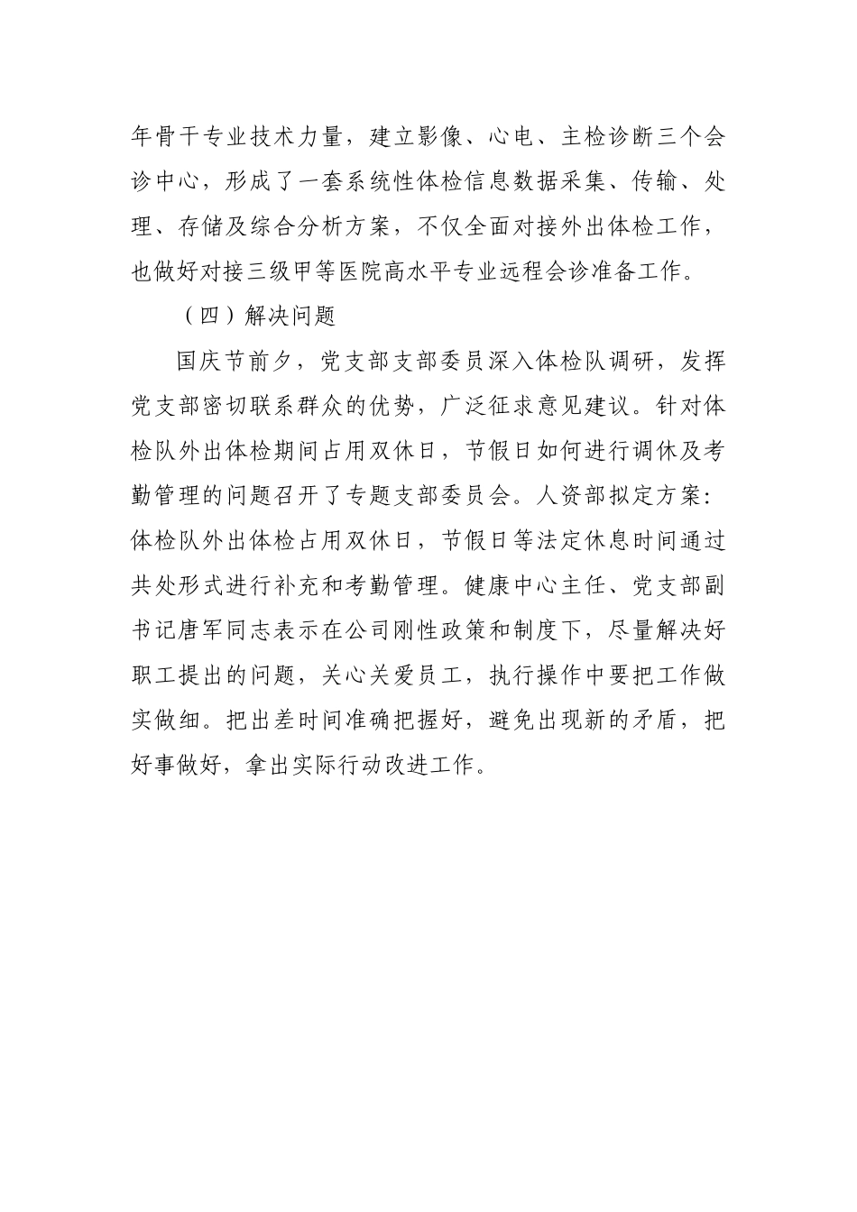健康服务中心“抓整改、除积弊、转作风、为人民”主题党日活动汇报材料_第3页