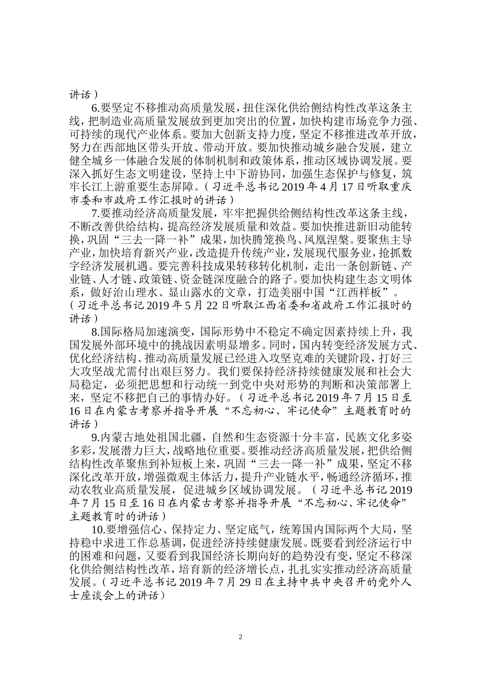 论经济新常态与供给侧结构性改革_第2页