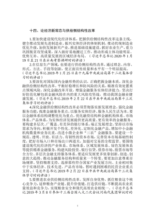 论经济新常态与供给侧结构性改革