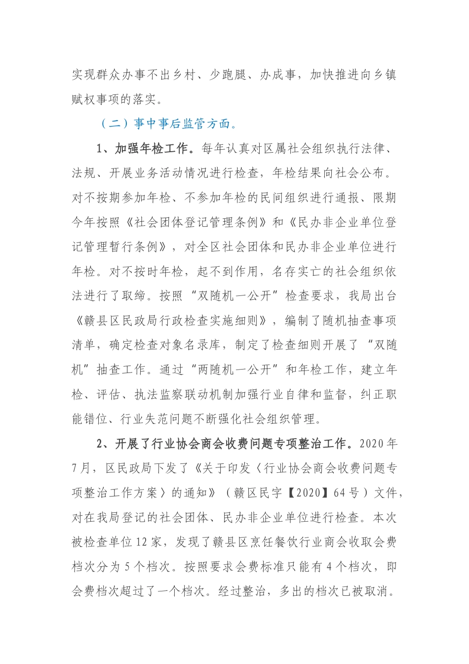 民政局放管服改革工作情况汇报_第2页