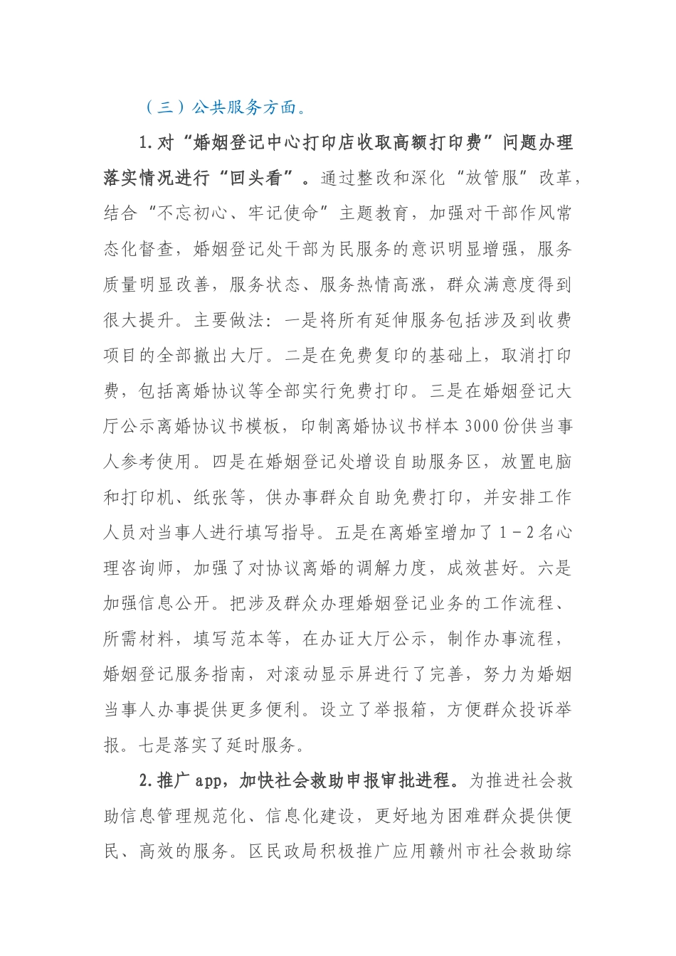 民政局放管服改革工作情况汇报_第3页