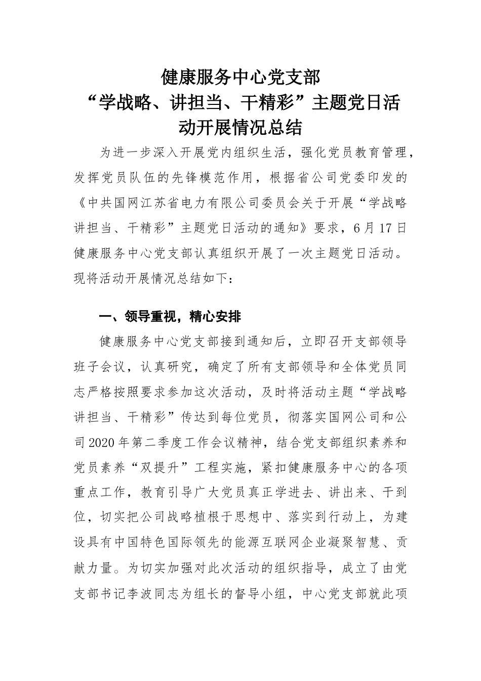 健康服务中心党支部“学战略、讲担当、干精彩”主题党日活动总结_第1页