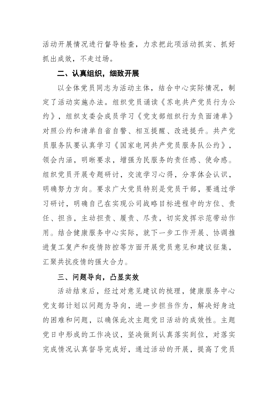 健康服务中心党支部“学战略、讲担当、干精彩”主题党日活动总结_第2页