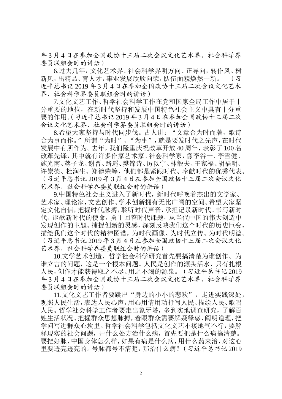 论理论和哲学社会科学工作_第2页