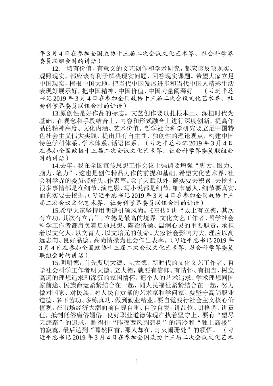 论理论和哲学社会科学工作_第3页