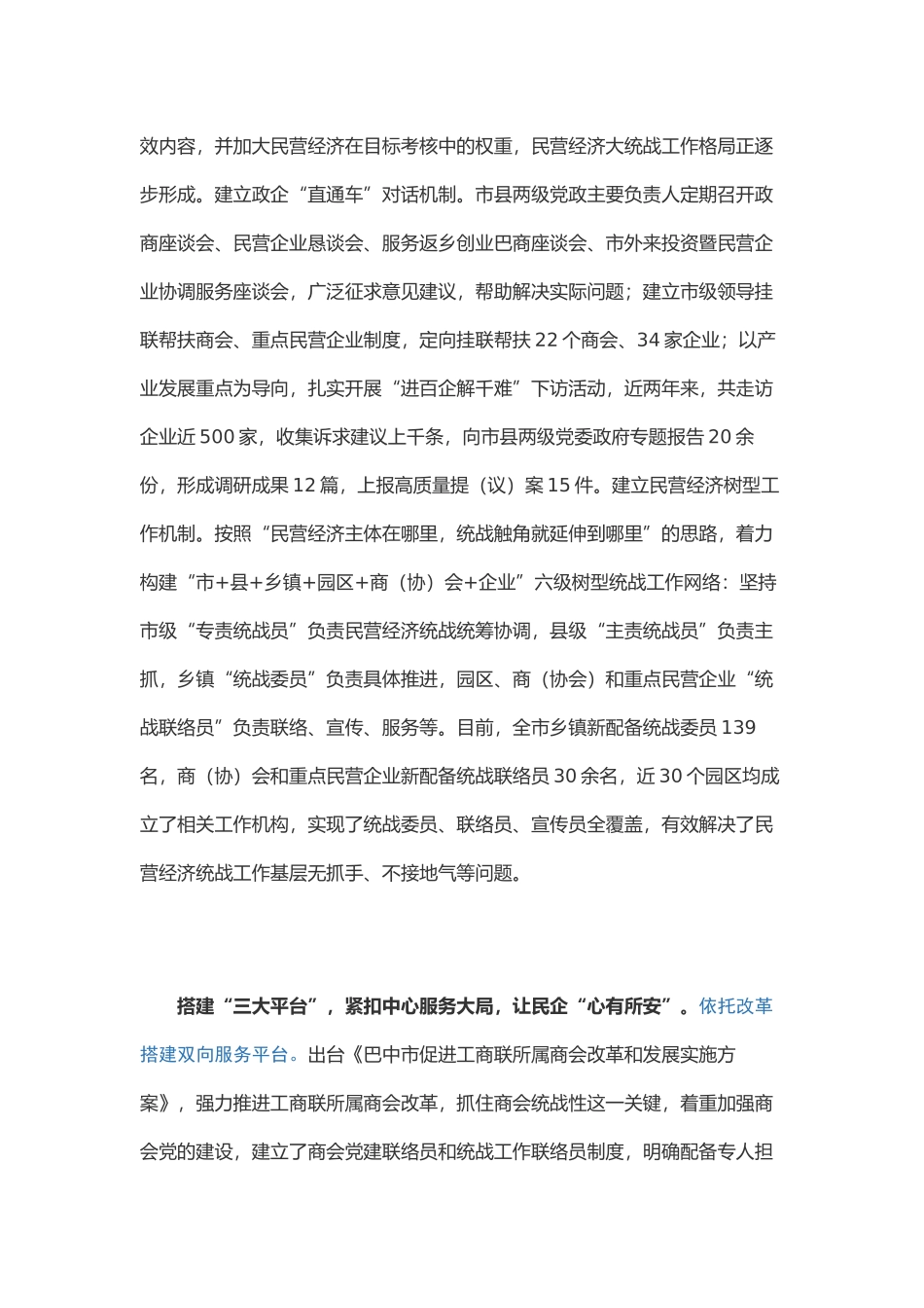 健全“三大机制”搭建“三大平台”着眼“三个关键”,让民营经济统战工作暖起来_第2页