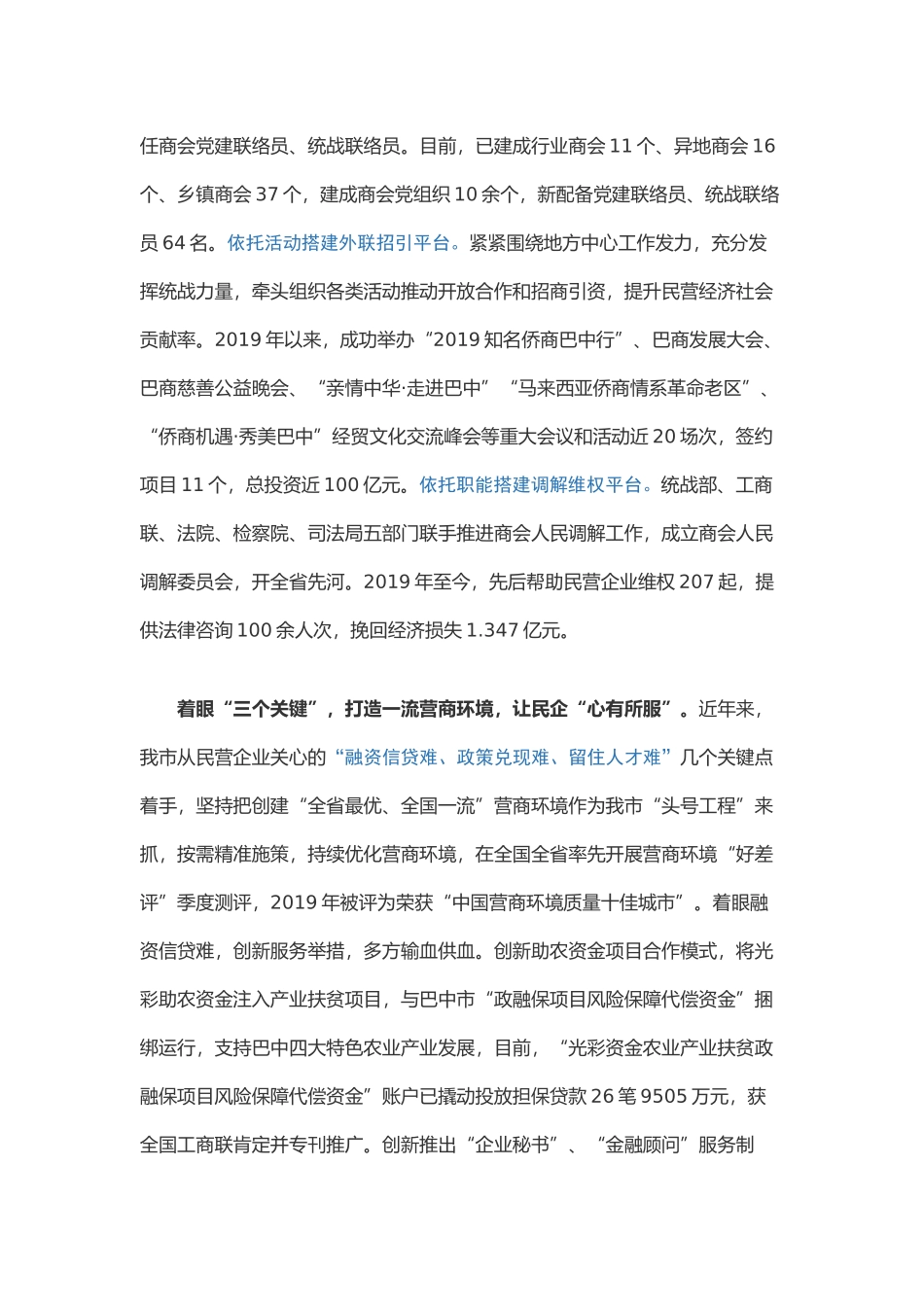 健全“三大机制”搭建“三大平台”着眼“三个关键”,让民营经济统战工作暖起来_第3页