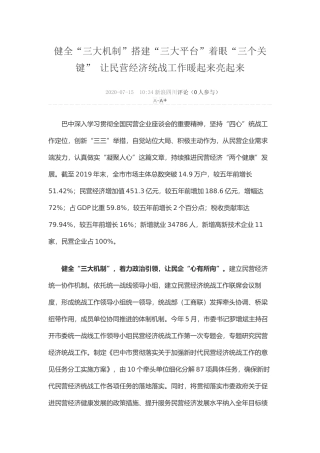 健全“三大机制”搭建“三大平台”着眼“三个关键”,让民营经济统战工作暖起来