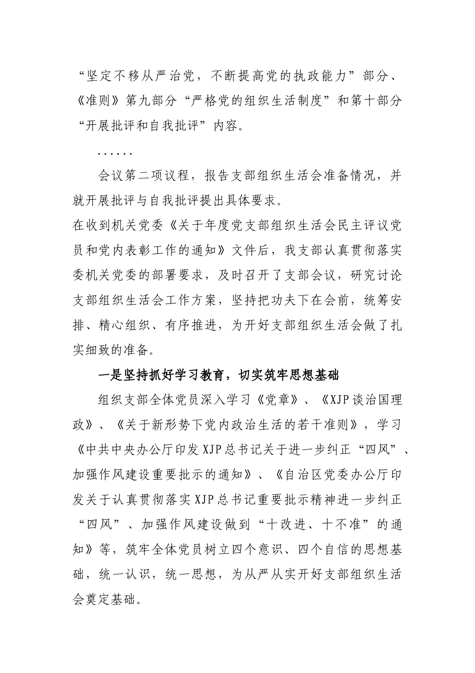 民主评议专题汇编16篇5万字_第3页