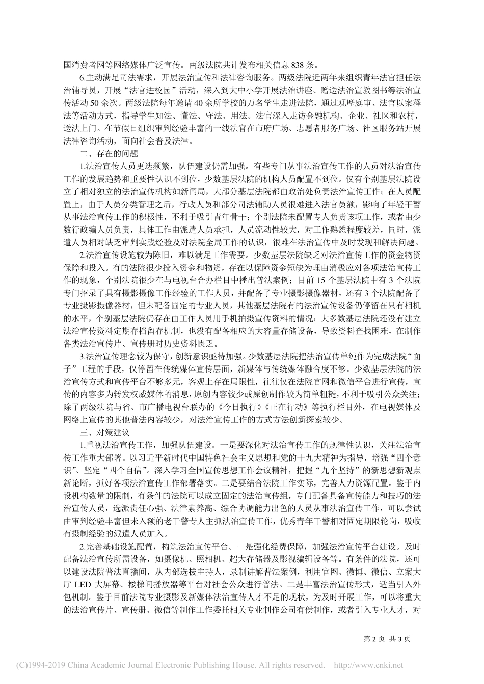 健全法治宣传机制推进普法创新发展调研报告_第2页