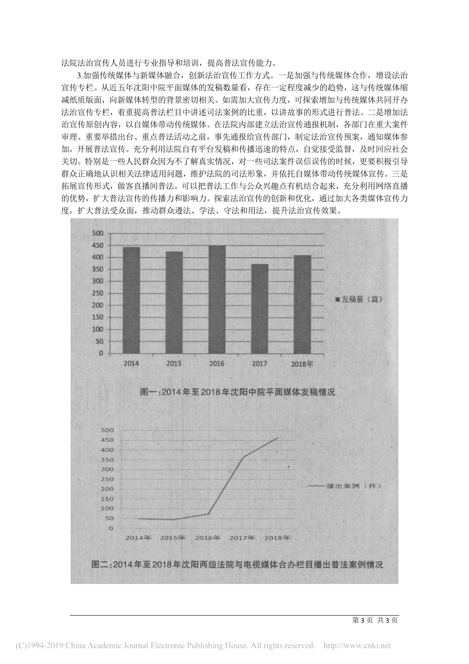 健全法治宣传机制推进普法创新发展调研报告_第3页
