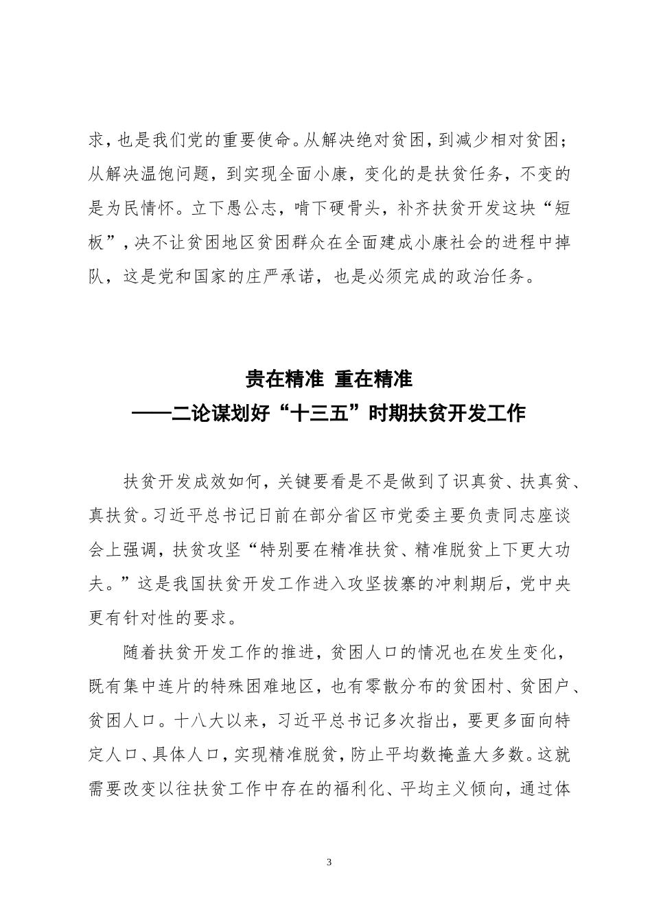 论谋划好“十三五”时期扶贫开发工作_第3页