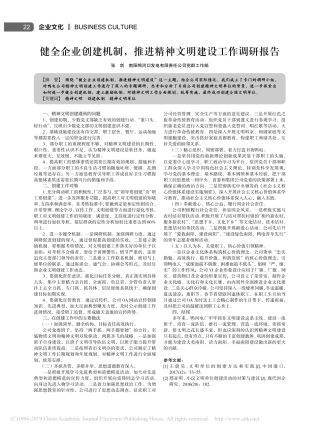 健全企业创建机制推进精神文明建设工作调研报告