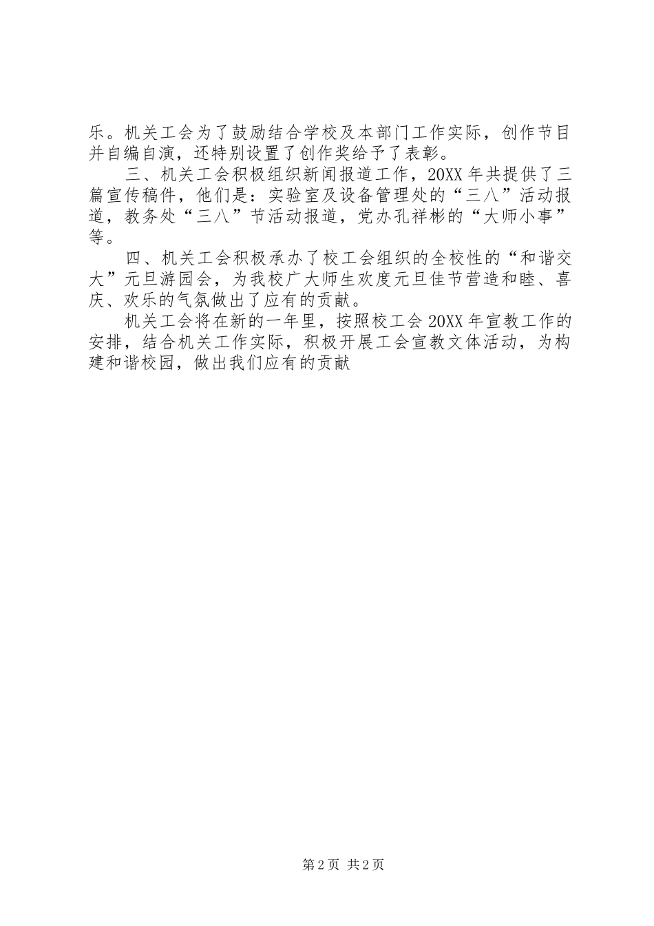 2024年高校机关工会宣教文体活动工作总结_第2页