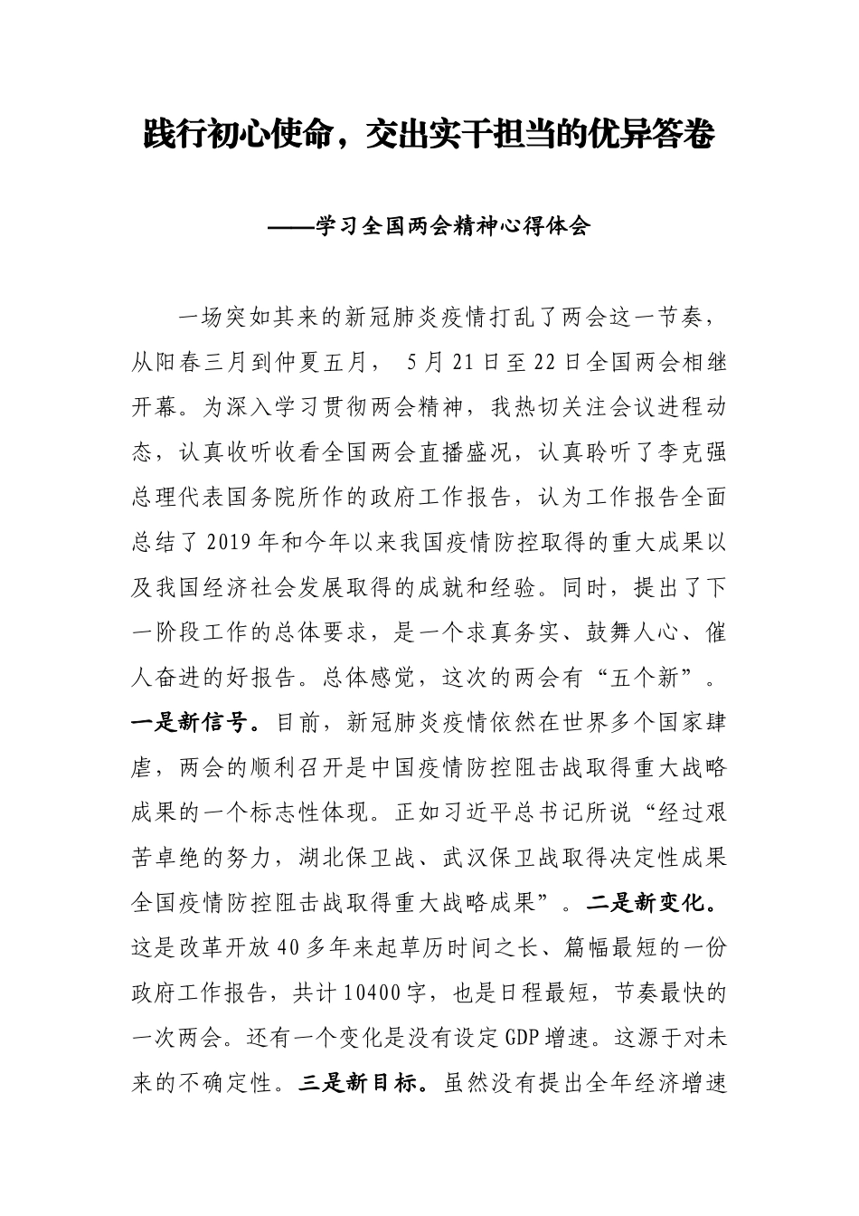 践行初心使命，交出实干担当的优异答卷_第1页