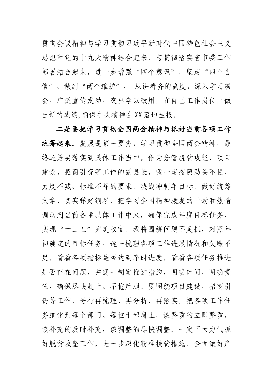 践行初心使命，交出实干担当的优异答卷_第3页