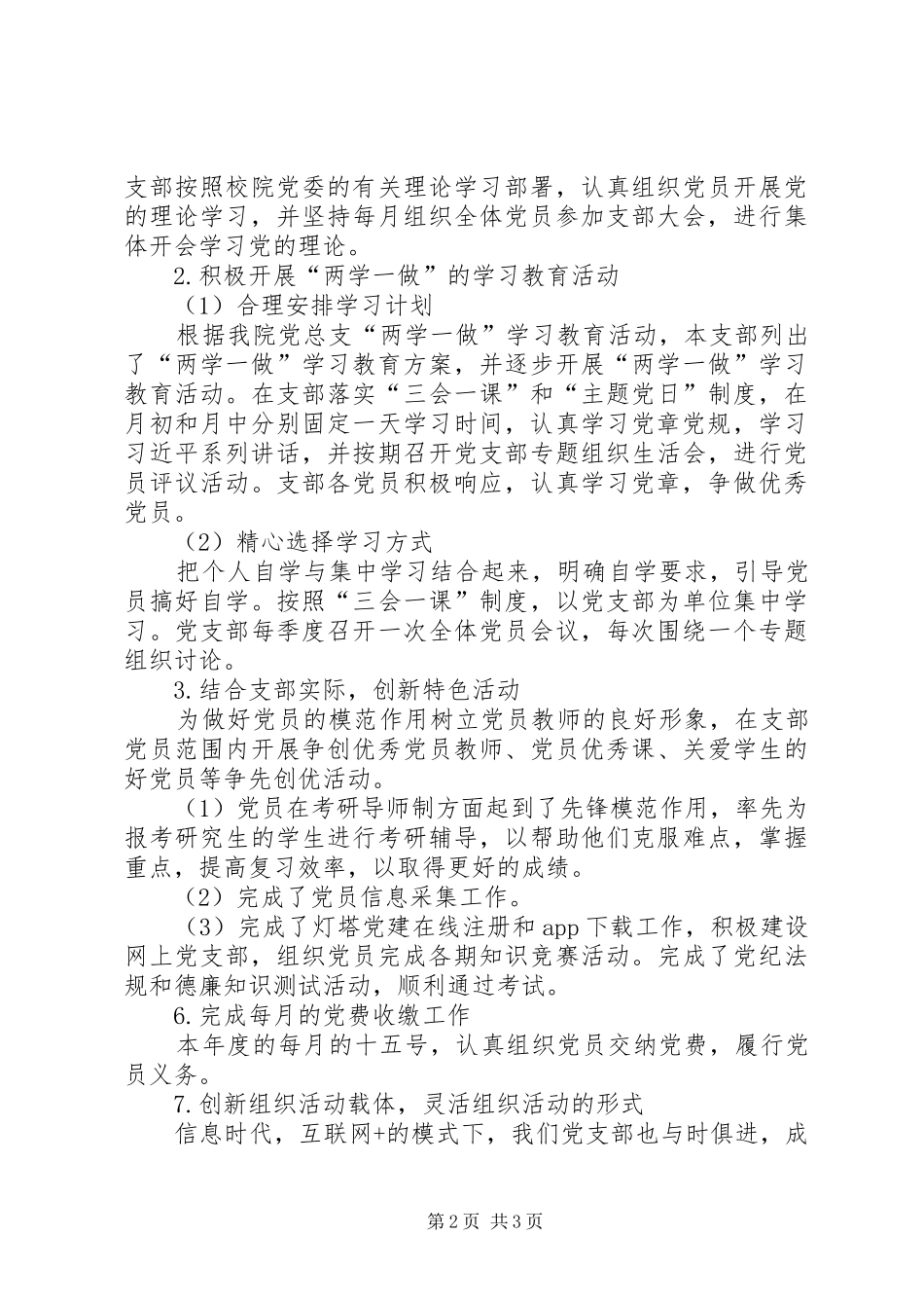 2024年高校基层党支部书记述职报告_第2页