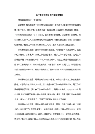 践行核心价值观 爱岗敬业伴我行演讲