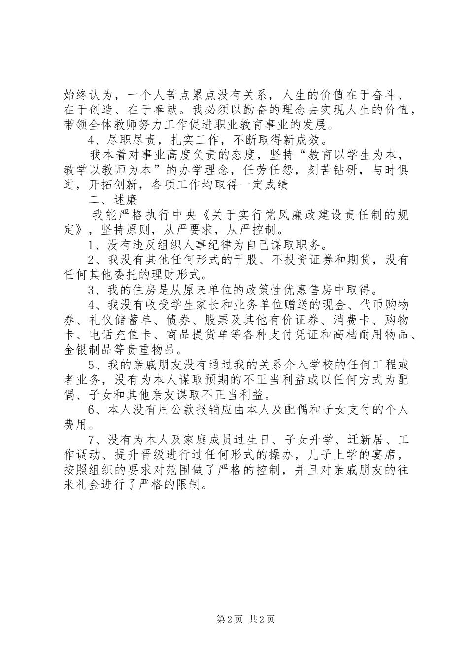 2024年高校基础部书记述职述廉报告_第2页