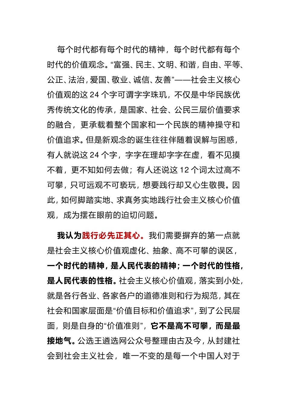 践行核心价值观从自我做起大雅在国小雅在自己心得体会_第1页