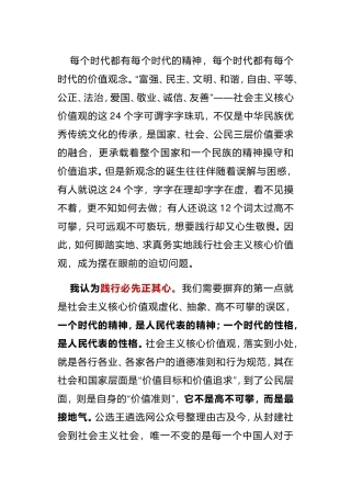 践行核心价值观从自我做起大雅在国小雅在自己心得体会