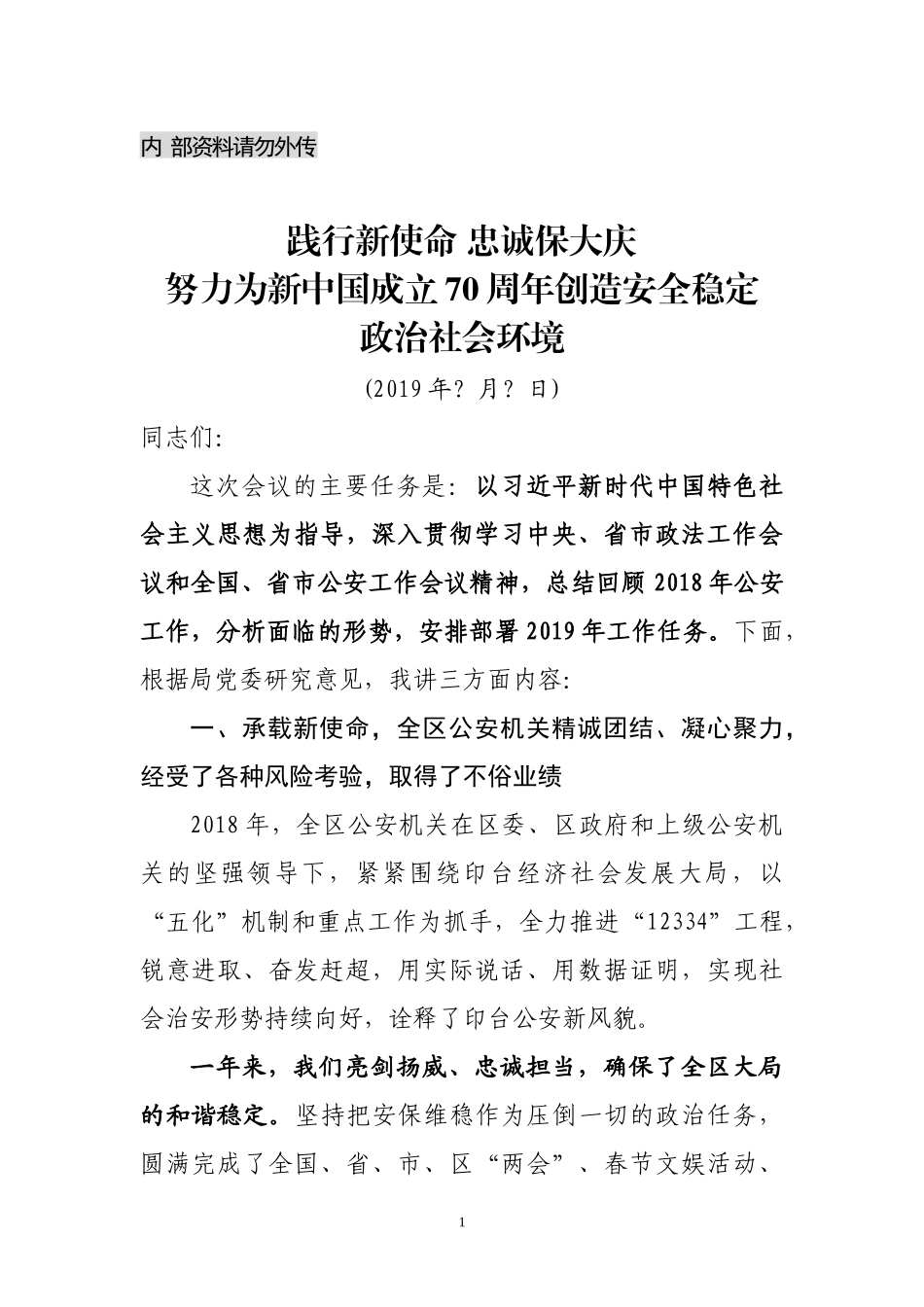 践行新使命  忠诚保大庆_第1页