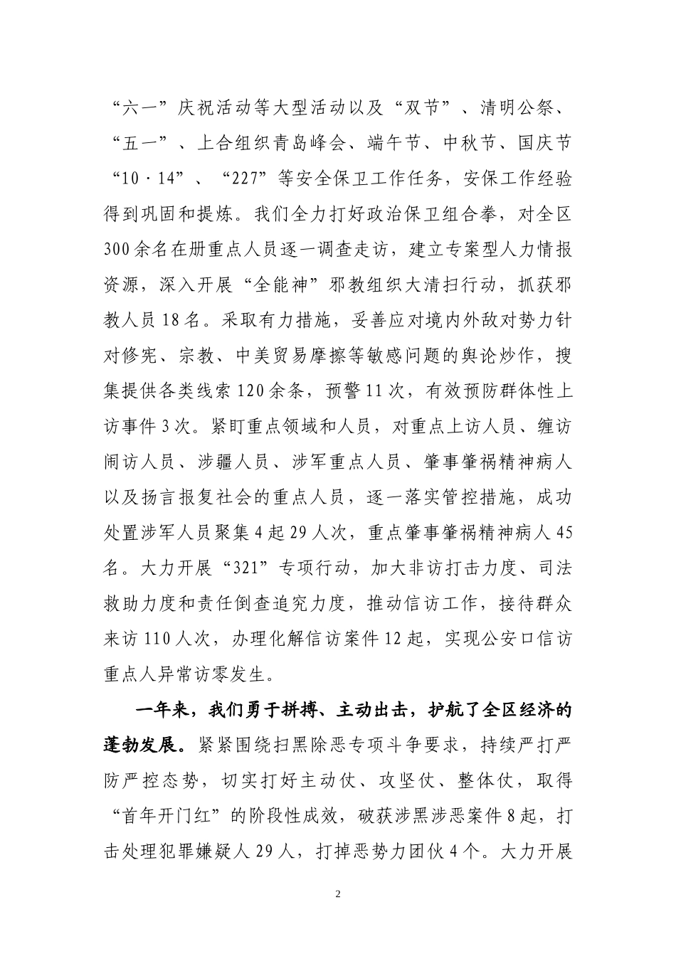 践行新使命  忠诚保大庆_第2页