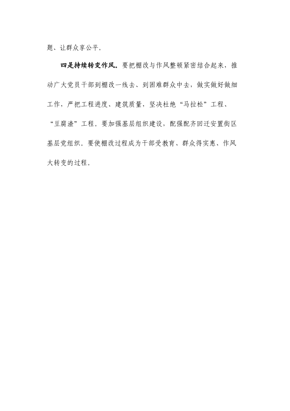 践行宗旨 攻坚克难 以棚改实绩检验主题教育实效市委书记读书班心得体会_第2页