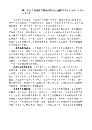 践行宗旨 攻坚克难 以棚改实绩检验主题教育实效市委书记读书班心得体会