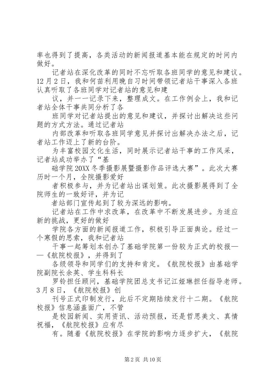 2024年高校记者站年度工作总结_第2页