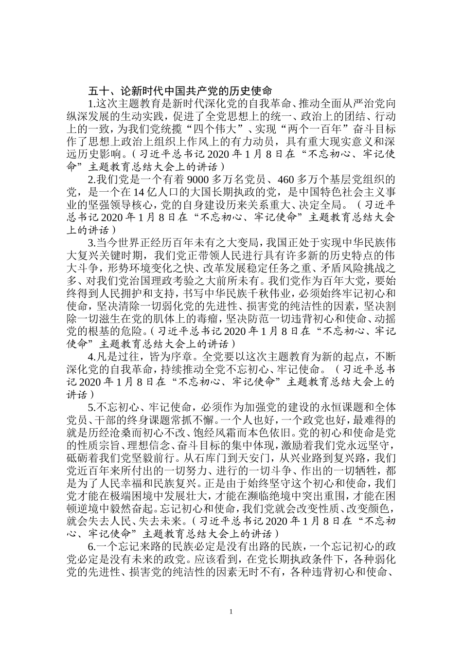论新时代中国共产党的历史使命_第1页