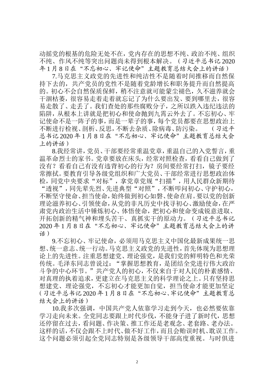 论新时代中国共产党的历史使命_第2页