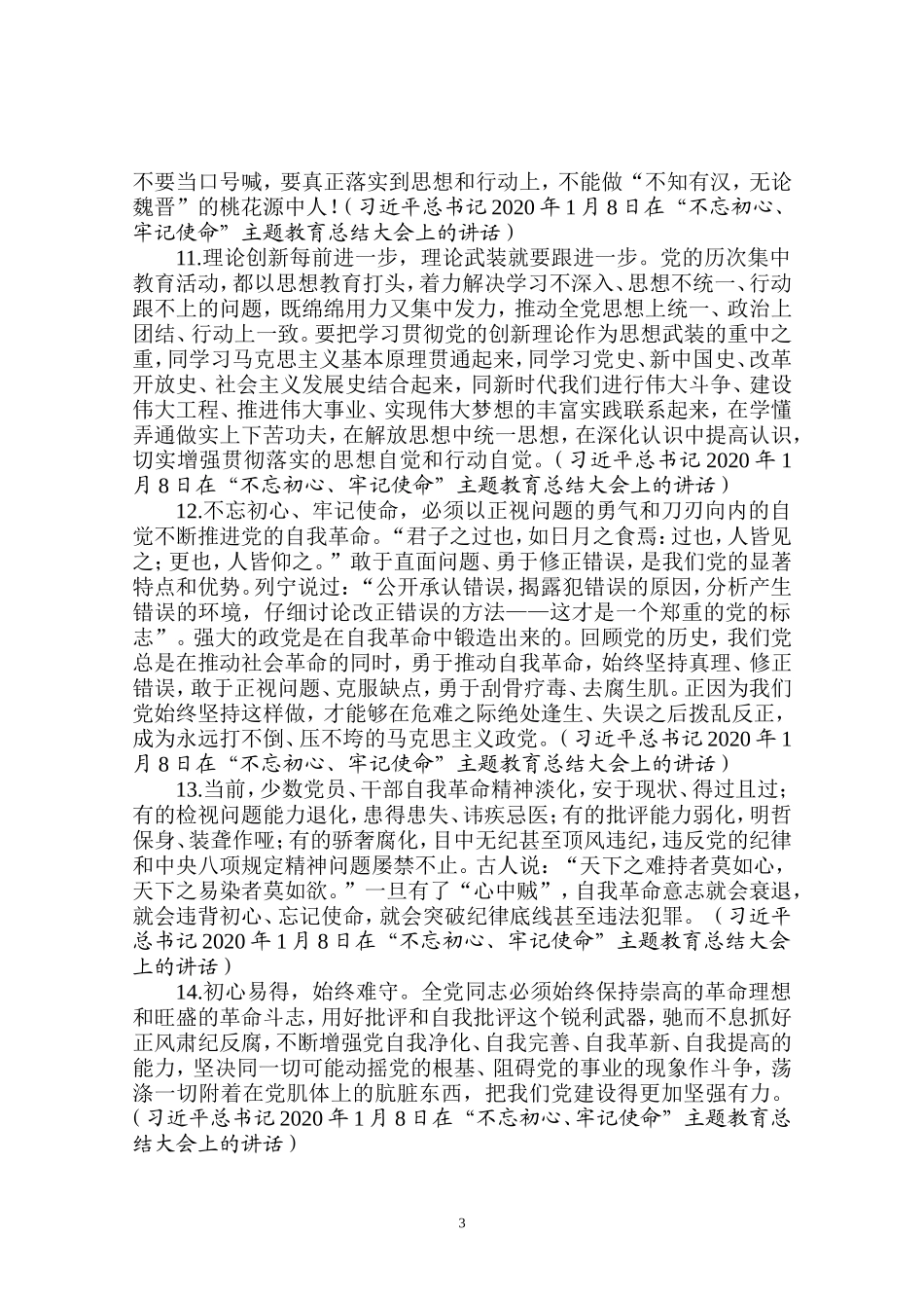 论新时代中国共产党的历史使命_第3页