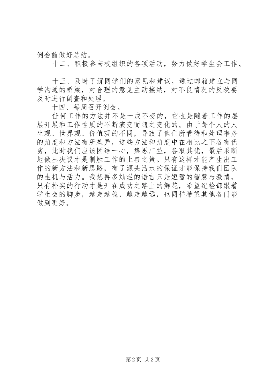 2024年高校纪检部工作计划范文_第2页